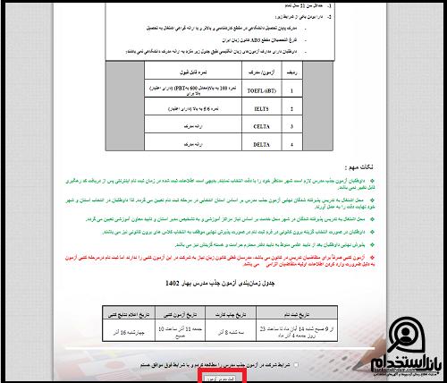 شرایط شرکت در آزمون جذب مدرس کانون زبان ایران